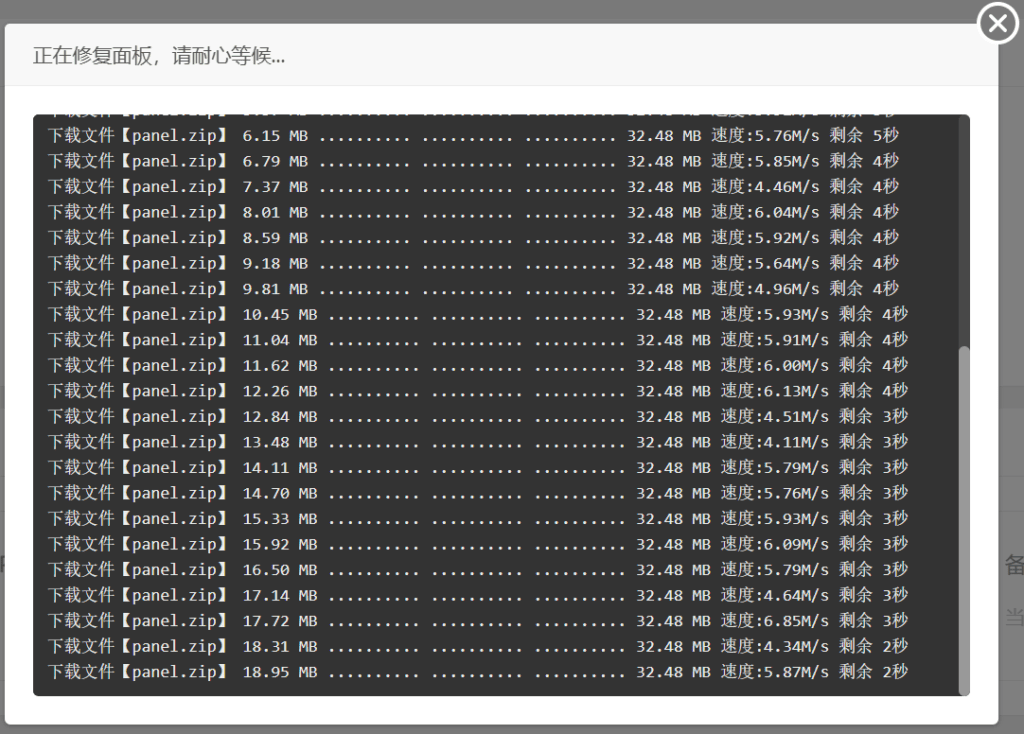 宝塔面板9.0.0稳定版升级12.0.0稳定版教程（安全可靠）3