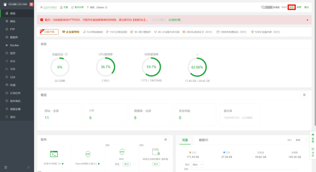 宝塔面板9.0.0稳定版升级12.0.0稳定版教程（安全可靠）4
