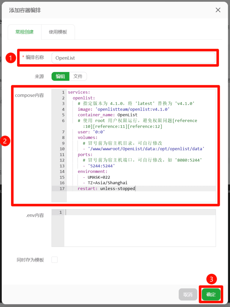 宝塔面板安装部署指定版本OpenList教程（以4.1.0版本为例）2