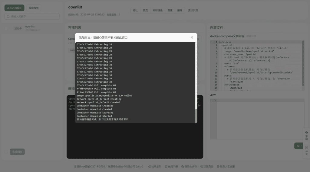 宝塔面板安装部署指定版本OpenList教程（以4.1.0版本为例）4