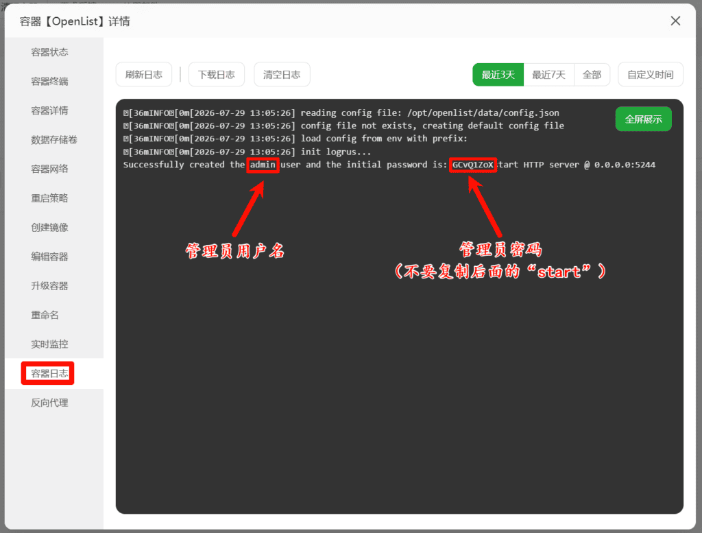 宝塔面板安装部署指定版本OpenList教程（以4.1.0版本为例）7
