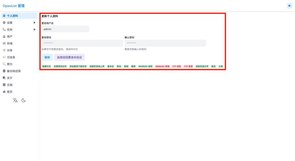 宝塔面板安装部署指定版本OpenList教程（以4.1.0版本为例）10