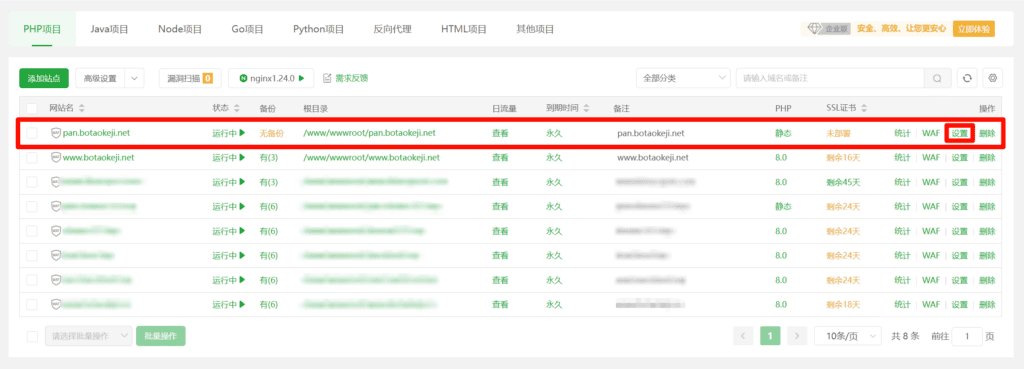 宝塔面板安装部署指定版本OpenList教程（以4.1.0版本为例）13