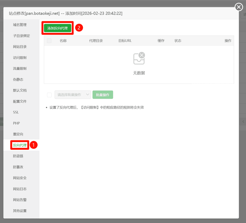 宝塔面板安装部署指定版本OpenList教程（以4.1.0版本为例）14