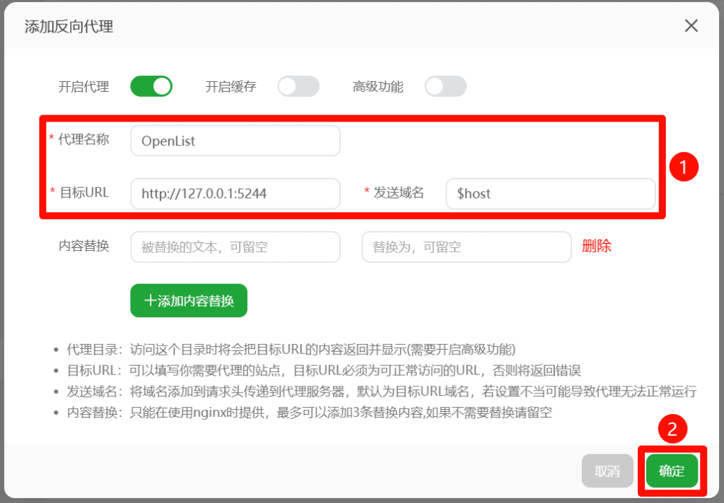 宝塔面板安装部署指定版本OpenList教程（以4.1.0版本为例）15