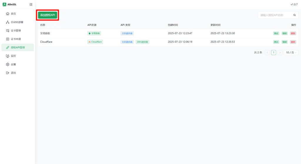 AllinSSL自动申请Https（SSL）证书并部署至雷池WAF防护网站教程2
