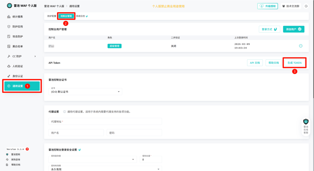 AllinSSL自动申请Https（SSL）证书并部署至雷池WAF防护网站教程3