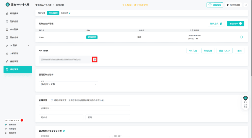 AllinSSL自动申请Https（SSL）证书并部署至雷池WAF防护网站教程4