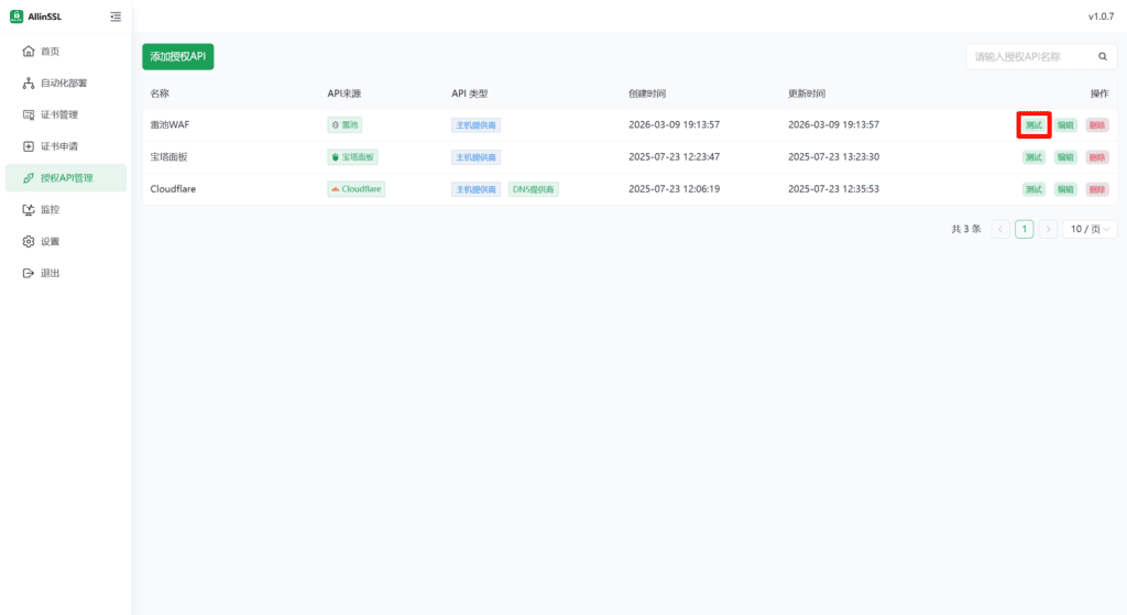 AllinSSL自动申请Https（SSL）证书并部署至雷池WAF防护网站教程6