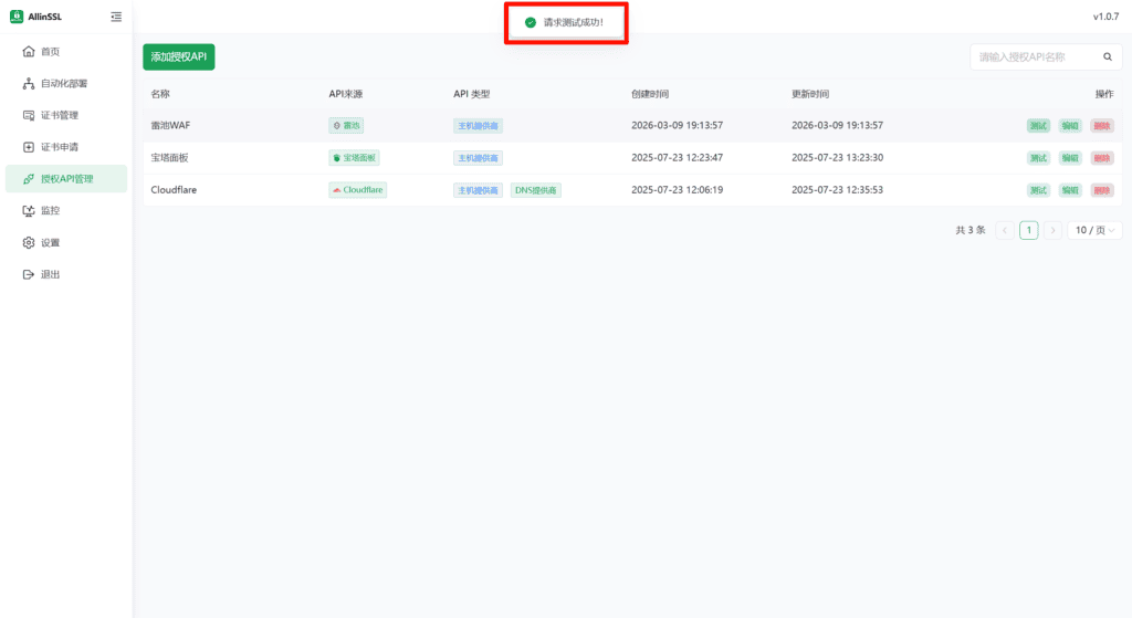 AllinSSL自动申请Https（SSL）证书并部署至雷池WAF防护网站教程7