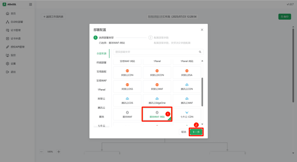 AllinSSL自动申请Https（SSL）证书并部署至雷池WAF防护网站教程8