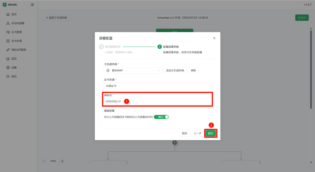 AllinSSL自动申请Https（SSL）证书并部署至雷池WAF防护网站教程9