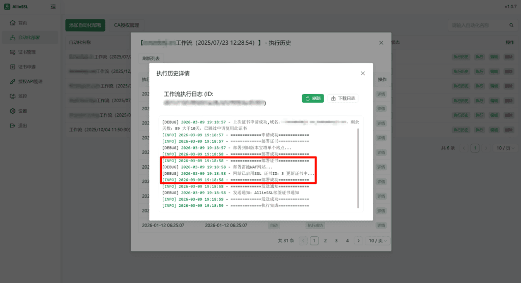 AllinSSL自动申请Https（SSL）证书并部署至雷池WAF防护网站教程12